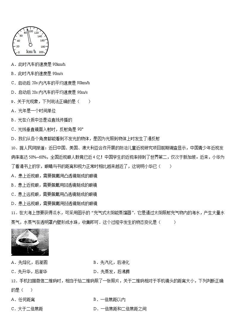 2023-2024学年江苏省无锡市名校物理八上期末调研试题含答案第3页