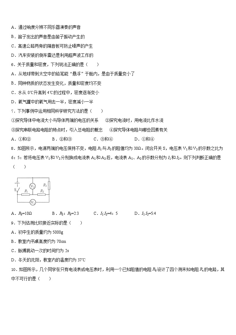 2023-2024学年江苏省无锡市南菁中学八上物理期末质量检测模拟试题含答案02