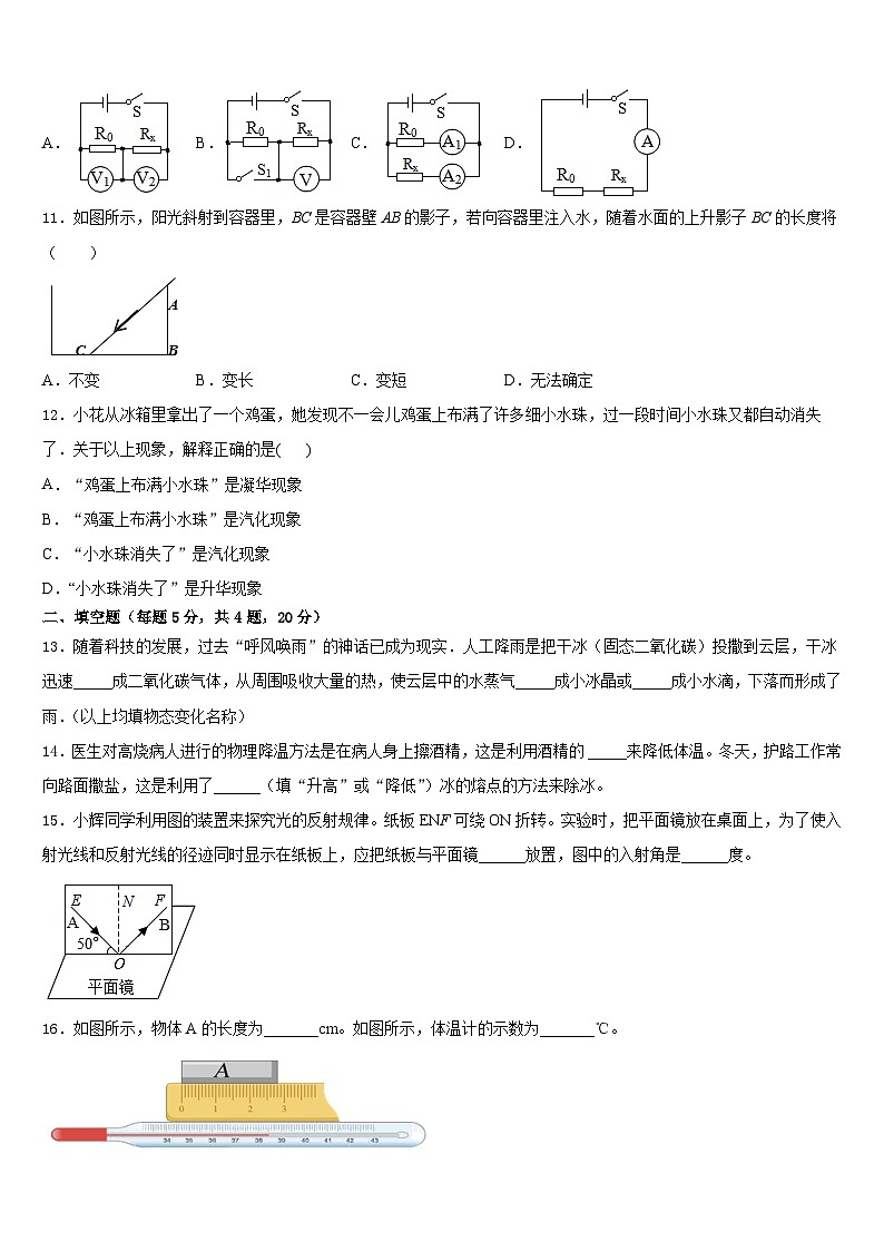 2023-2024学年江苏省无锡市南菁中学八上物理期末质量检测模拟试题含答案03