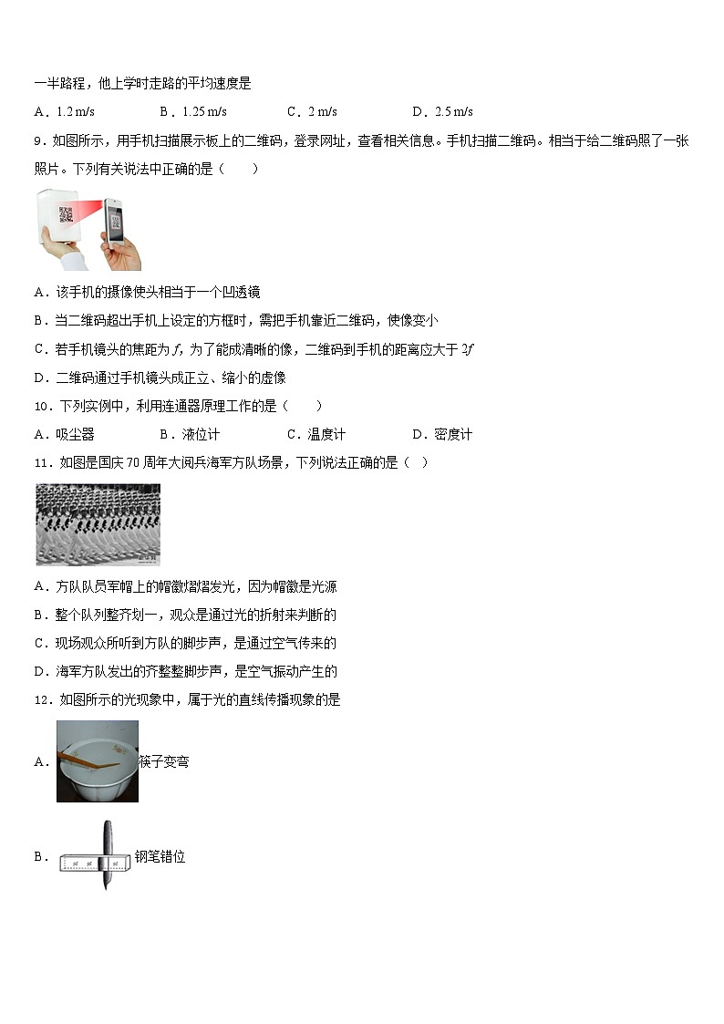 2023-2024学年江苏省无锡市天一实验学校物理八年级第一学期期末调研试题含答案03