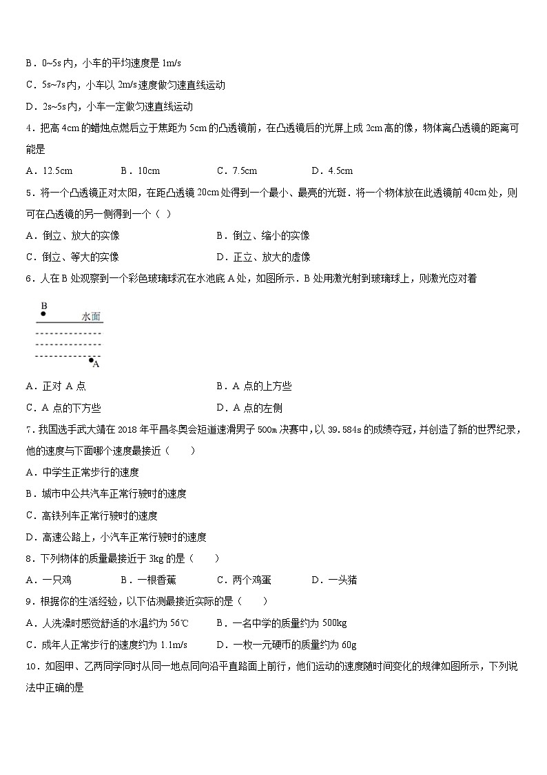 2023-2024学年江苏省无锡市无锡外国语学校物理八上期末质量跟踪监视模拟试题含答案第2页