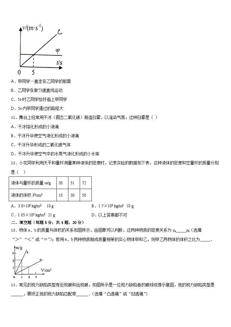 2023-2024学年江苏省无锡市无锡外国语学校物理八上期末质量跟踪监视模拟试题含答案第3页