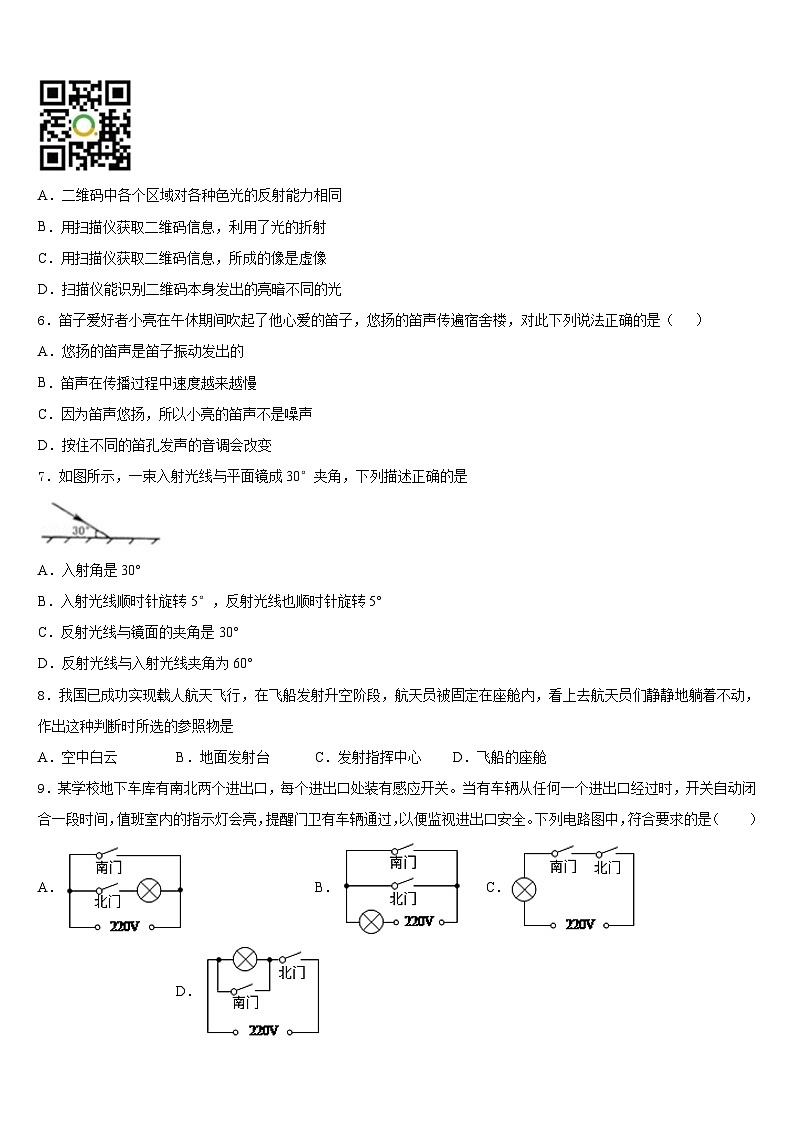2023-2024学年江苏省无锡市小黄卷物理八年级第一学期期末考试试题含答案03