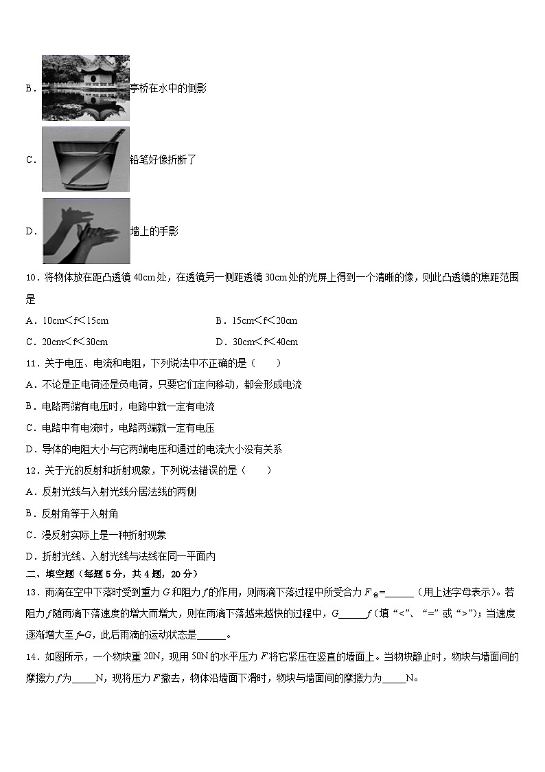 2023-2024学年江苏省无锡市宜兴市丁蜀区物理八年级第一学期期末调研模拟试题含答案03