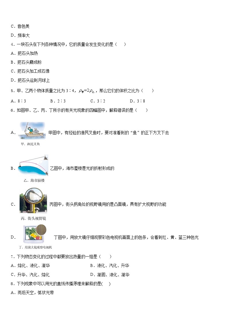 2023-2024学年江苏省无锡市宜兴市官林区联盟八年级物理第一学期期末调研试题含答案02
