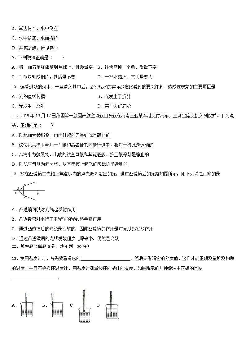 2023-2024学年江苏省无锡市宜兴市官林区联盟八年级物理第一学期期末调研试题含答案03