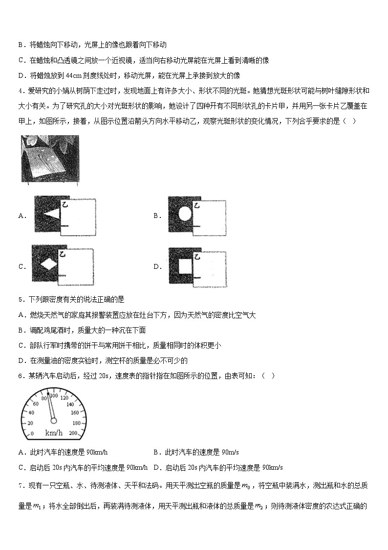 2023-2024学年江苏省无锡市宜兴市物理八上期末教学质量检测模拟试题含答案第2页