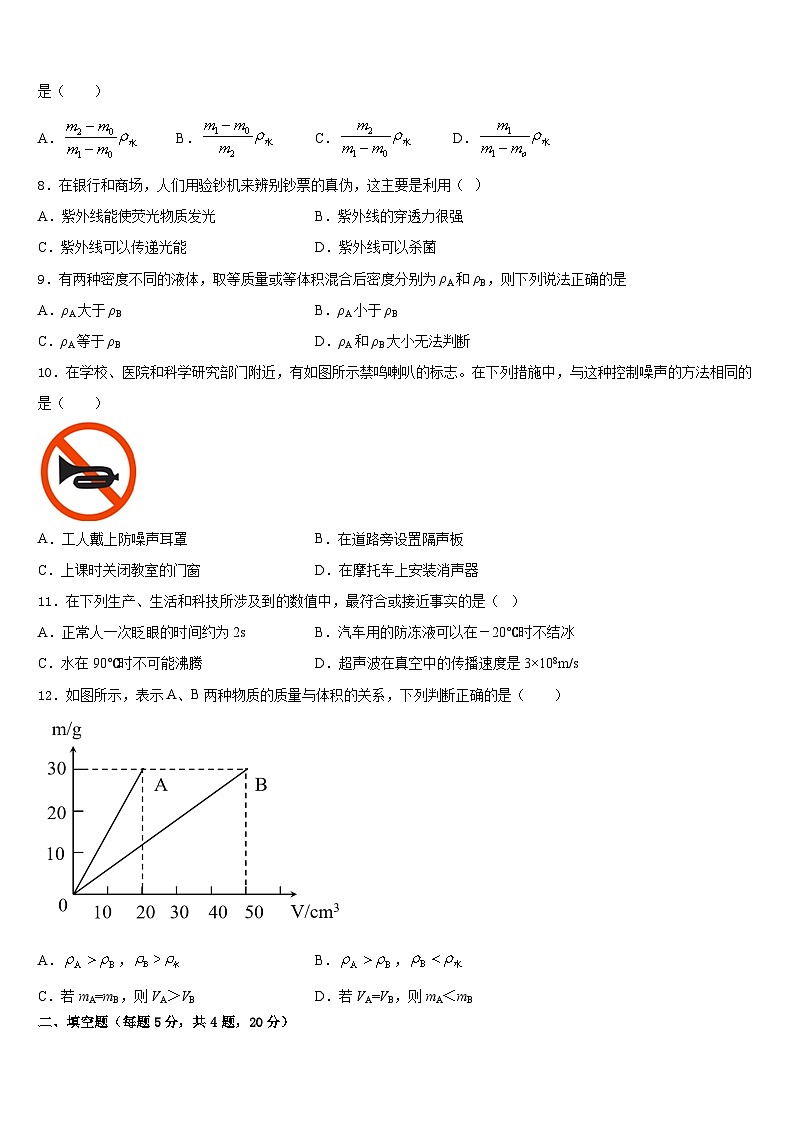 2023-2024学年江苏省无锡市宜兴市物理八上期末教学质量检测模拟试题含答案第3页