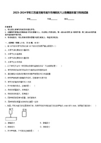 2023-2024学年江苏省无锡市宜兴市周铁区八上物理期末复习检测试题含答案