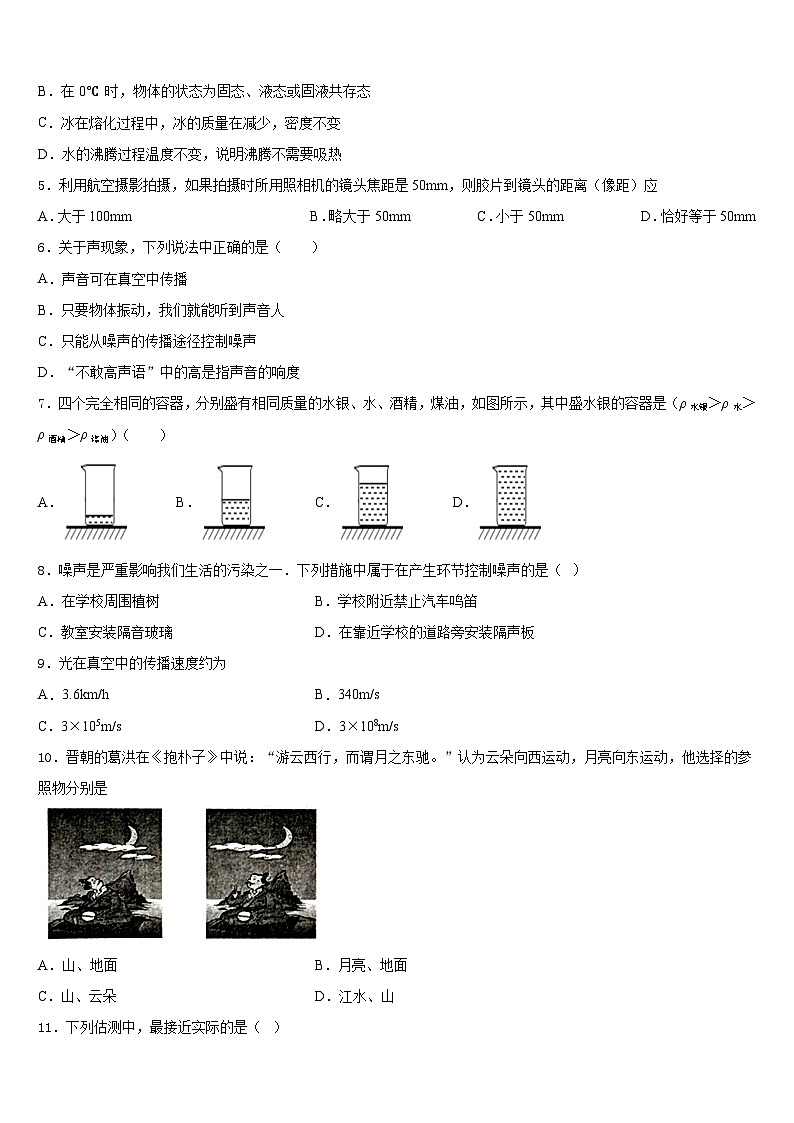 2023-2024学年江苏省无锡外国语学校八年级物理第一学期期末统考模拟试题含答案第2页