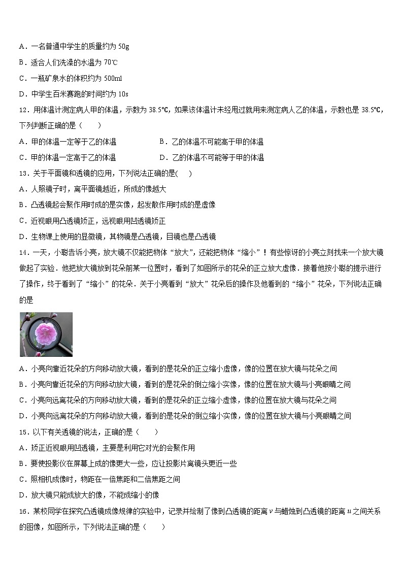 2023-2024学年江苏省无锡外国语学校八年级物理第一学期期末统考模拟试题含答案第3页