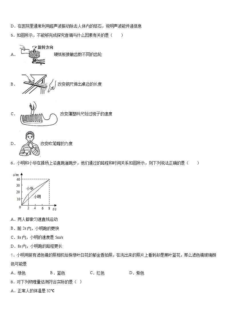 2023-2024学年江苏省新沂市第四中学八上物理期末预测试题含答案02