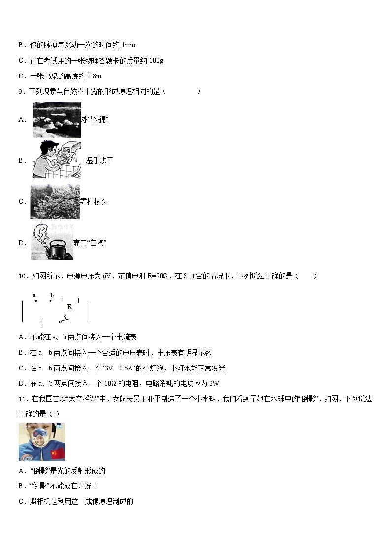 2023-2024学年江苏省新沂市第四中学八上物理期末预测试题含答案03