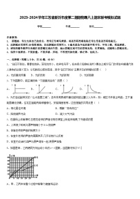 2023-2024学年江苏省新沂市度第二期期物理八上期末联考模拟试题含答案