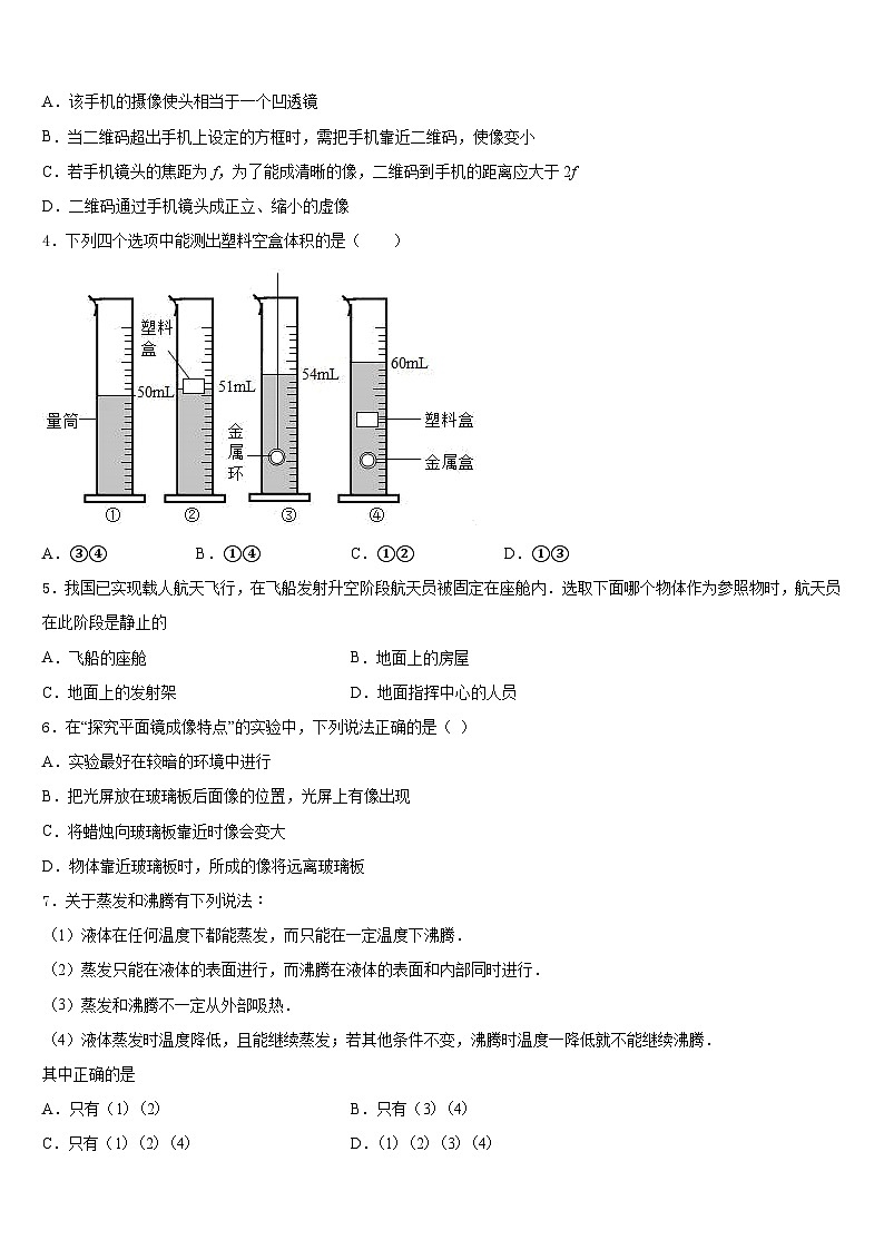 2023-2024学年江苏省徐州市部分物理八上期末复习检测模拟试题含答案02