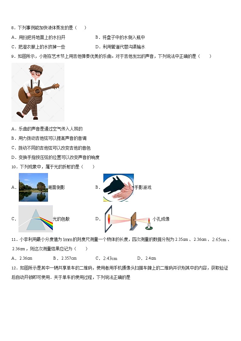 2023-2024学年江苏省徐州市部分物理八上期末复习检测模拟试题含答案03