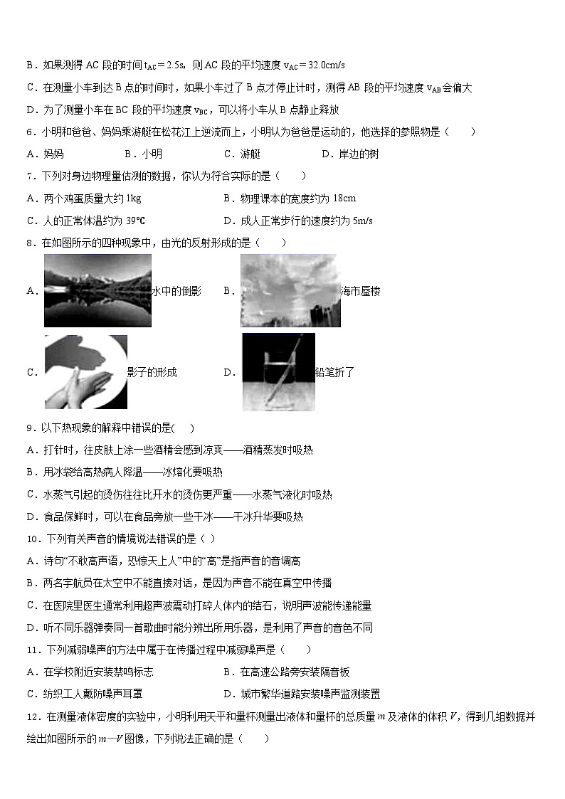 2023-2024学年江苏省徐州市贾汪区贾庄中学八上物理期末质量检测试题含答案02