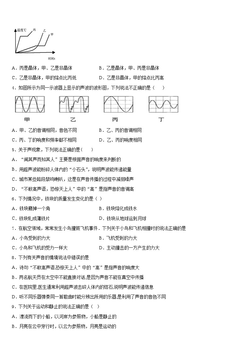 2023-2024学年江苏省徐州市沛县八年级物理第一学期期末统考模拟试题含答案02