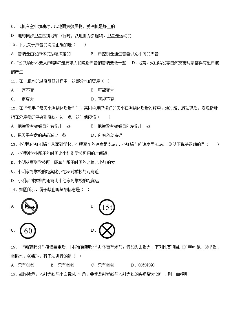 2023-2024学年江苏省徐州市沛县八年级物理第一学期期末统考模拟试题含答案03