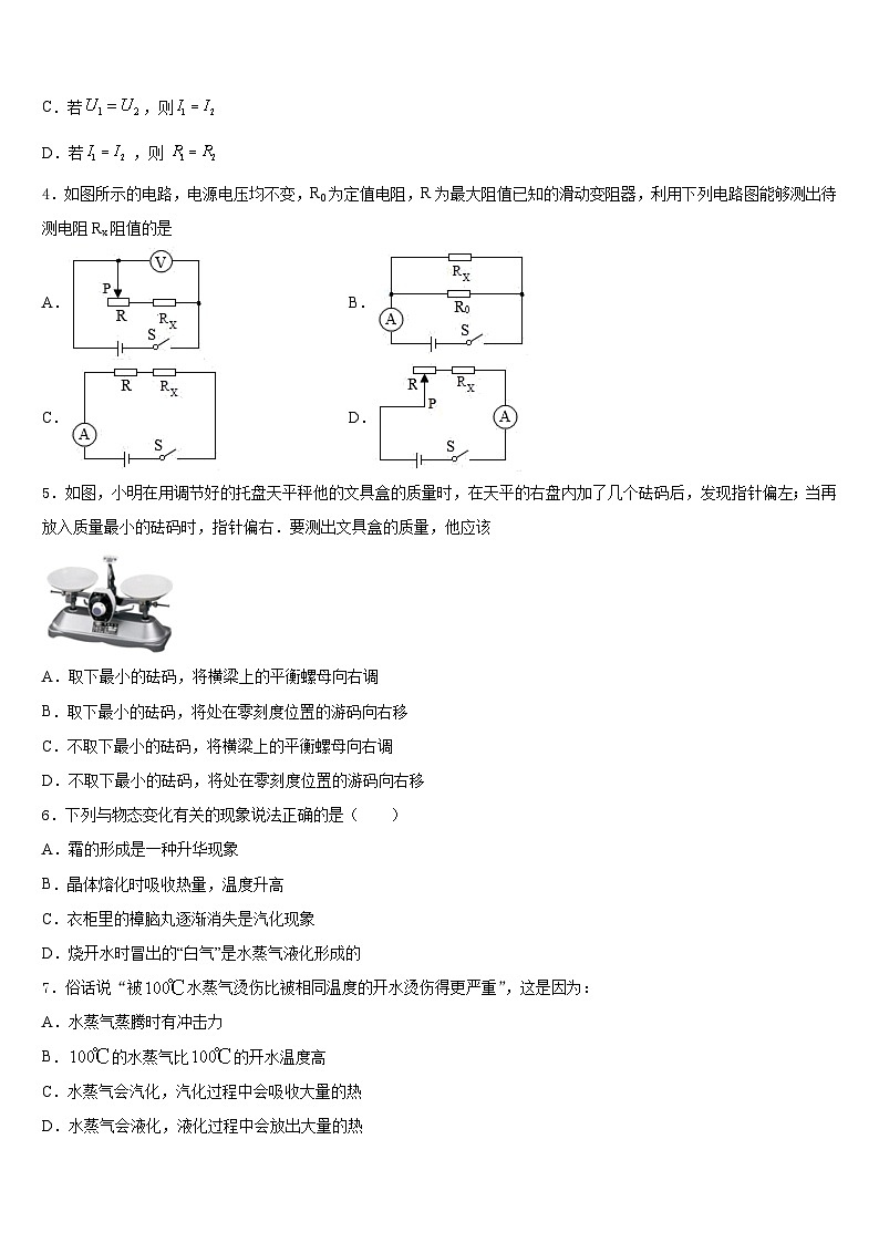2023-2024学年江苏省徐州市泉山区八上物理期末监测模拟试题含答案第2页