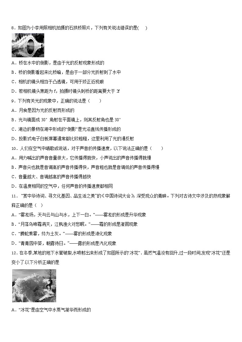 2023-2024学年江苏省徐州市泉山区八上物理期末监测模拟试题含答案第3页