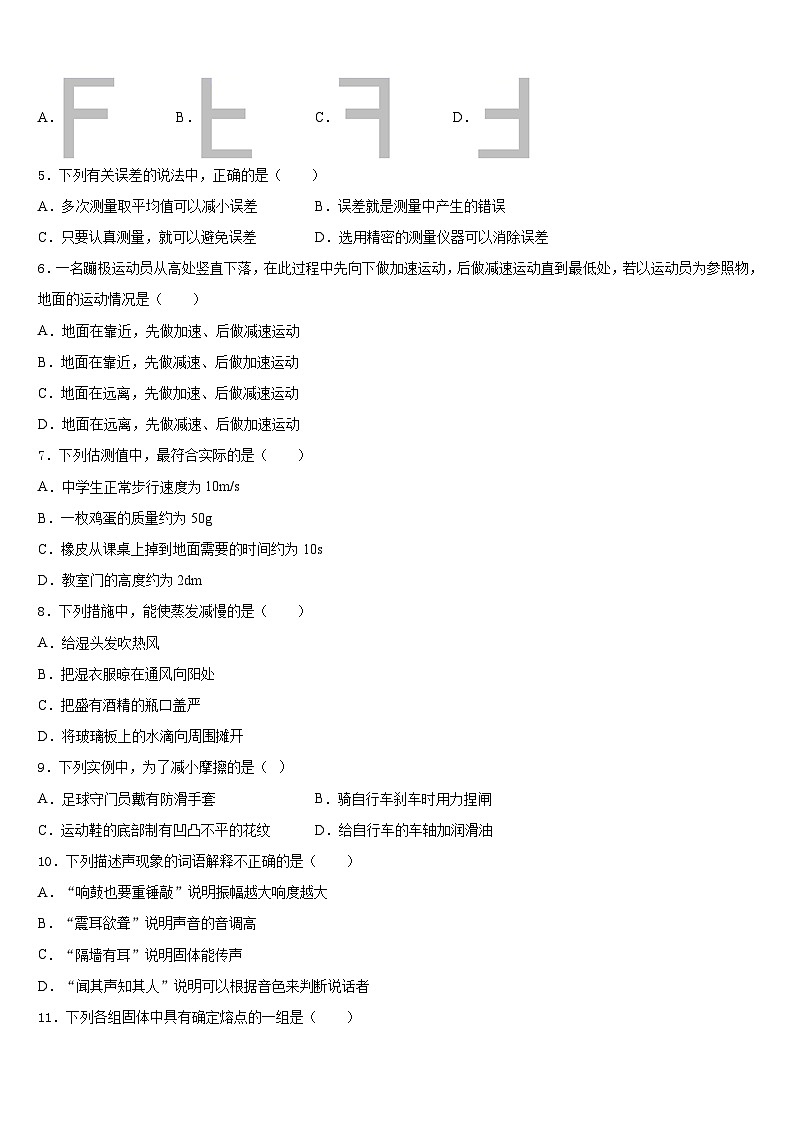 2023-2024学年江苏省徐州市物理八上期末质量跟踪监视试题含答案第2页