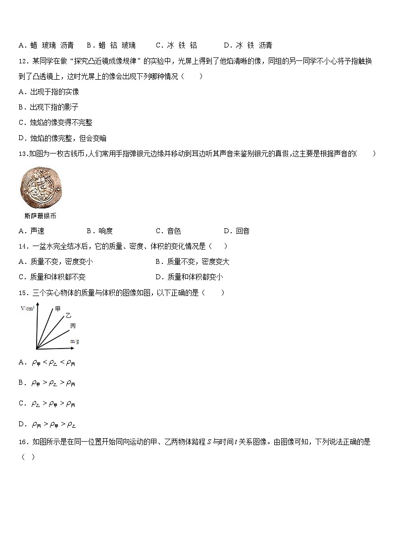 2023-2024学年江苏省徐州市物理八上期末质量跟踪监视试题含答案第3页