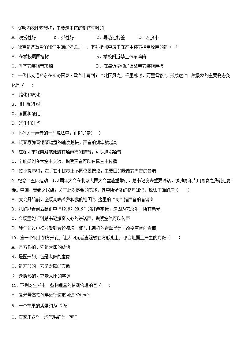 2023-2024学年江苏省徐州市西苑中学八年级物理第一学期期末考试模拟试题含答案第2页
