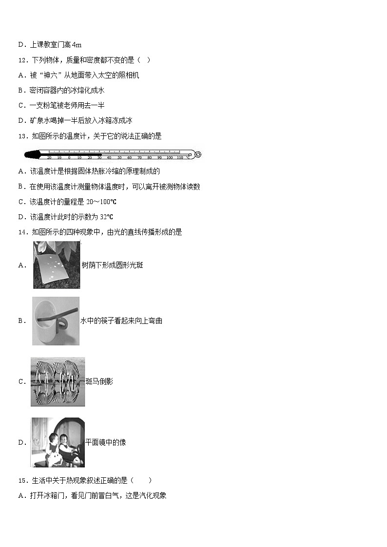 2023-2024学年江苏省徐州市西苑中学八年级物理第一学期期末考试模拟试题含答案第3页