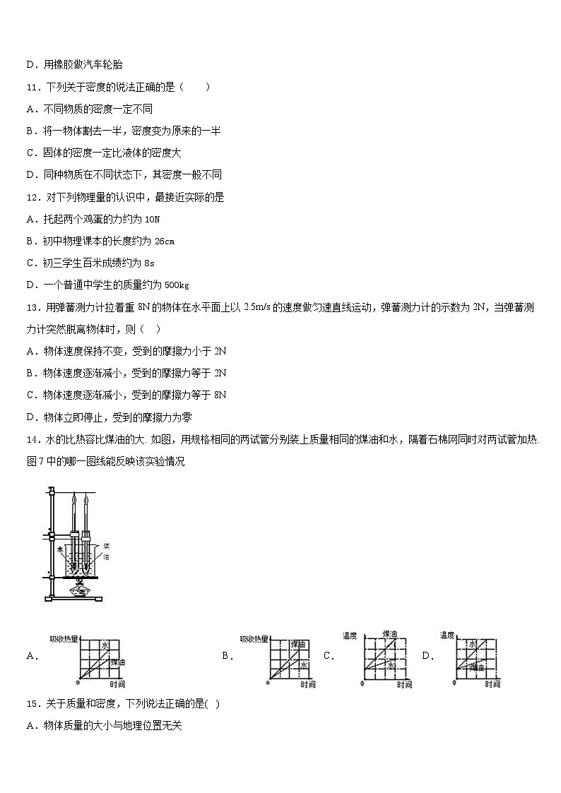 2023-2024学年江苏省扬州市名校八上物理期末经典试题含答案03
