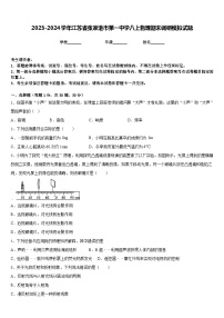 2023-2024学年江苏省张家港市第一中学八上物理期末调研模拟试题含答案