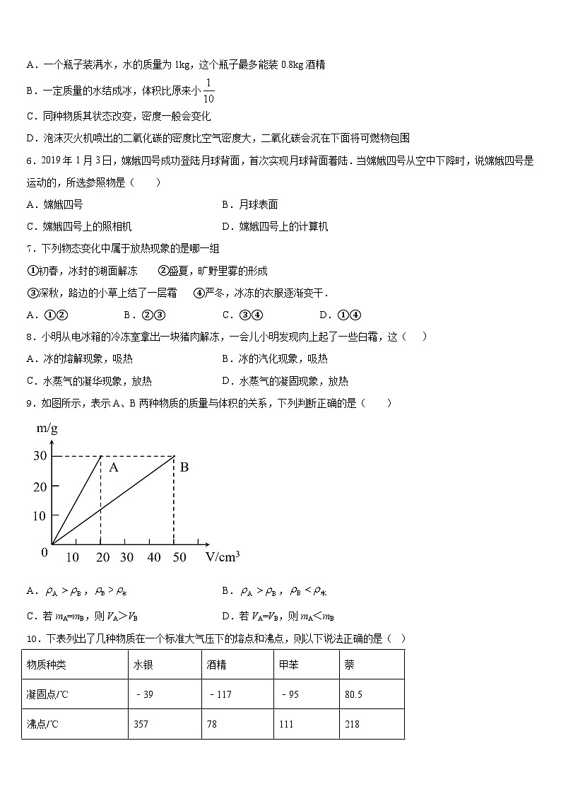 2023-2024学年江苏省徐州市新沂市八年级物理第一学期期末学业质量监测模拟试题含答案第2页
