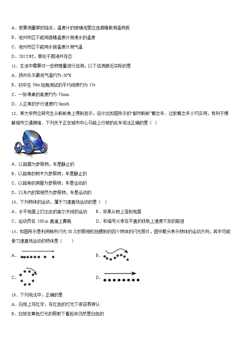 2023-2024学年江苏省徐州市新沂市八年级物理第一学期期末学业质量监测模拟试题含答案第3页