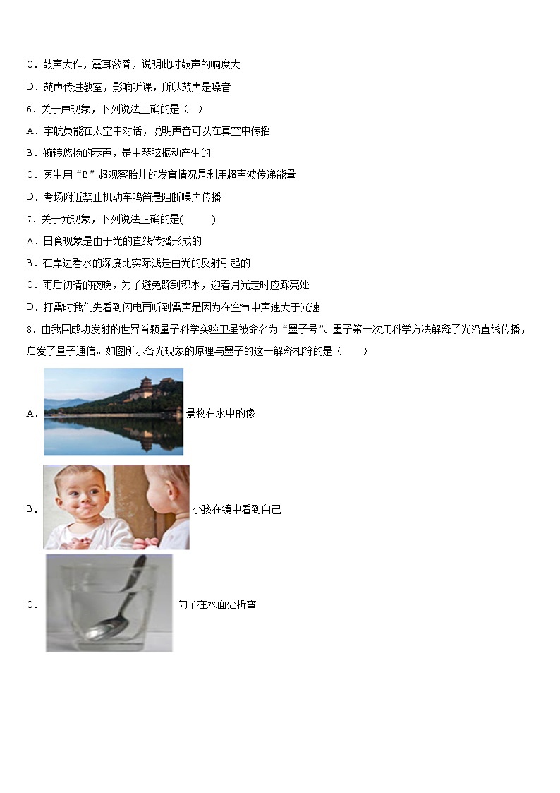 2023-2024学年江苏省扬州市八年级物理第一学期期末达标测试试题含答案第3页