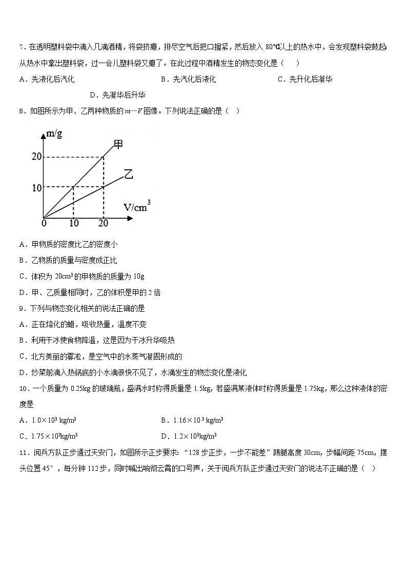 2023-2024学年江苏省扬州市邗江区八年级物理第一学期期末统考试题含答案第2页