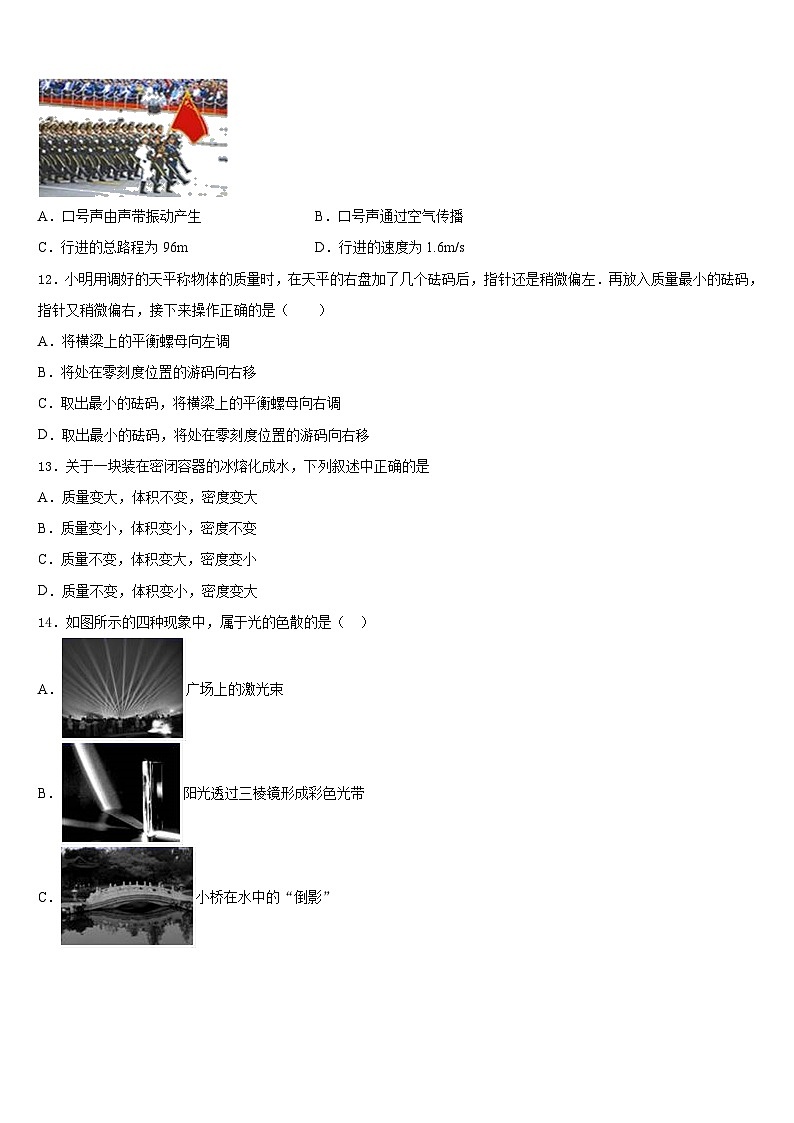 2023-2024学年江苏省扬州市邗江区八年级物理第一学期期末统考试题含答案第3页