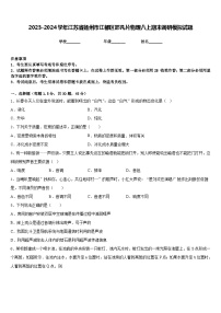 2023-2024学年江苏省扬州市江都区邵凡片物理八上期末调研模拟试题含答案