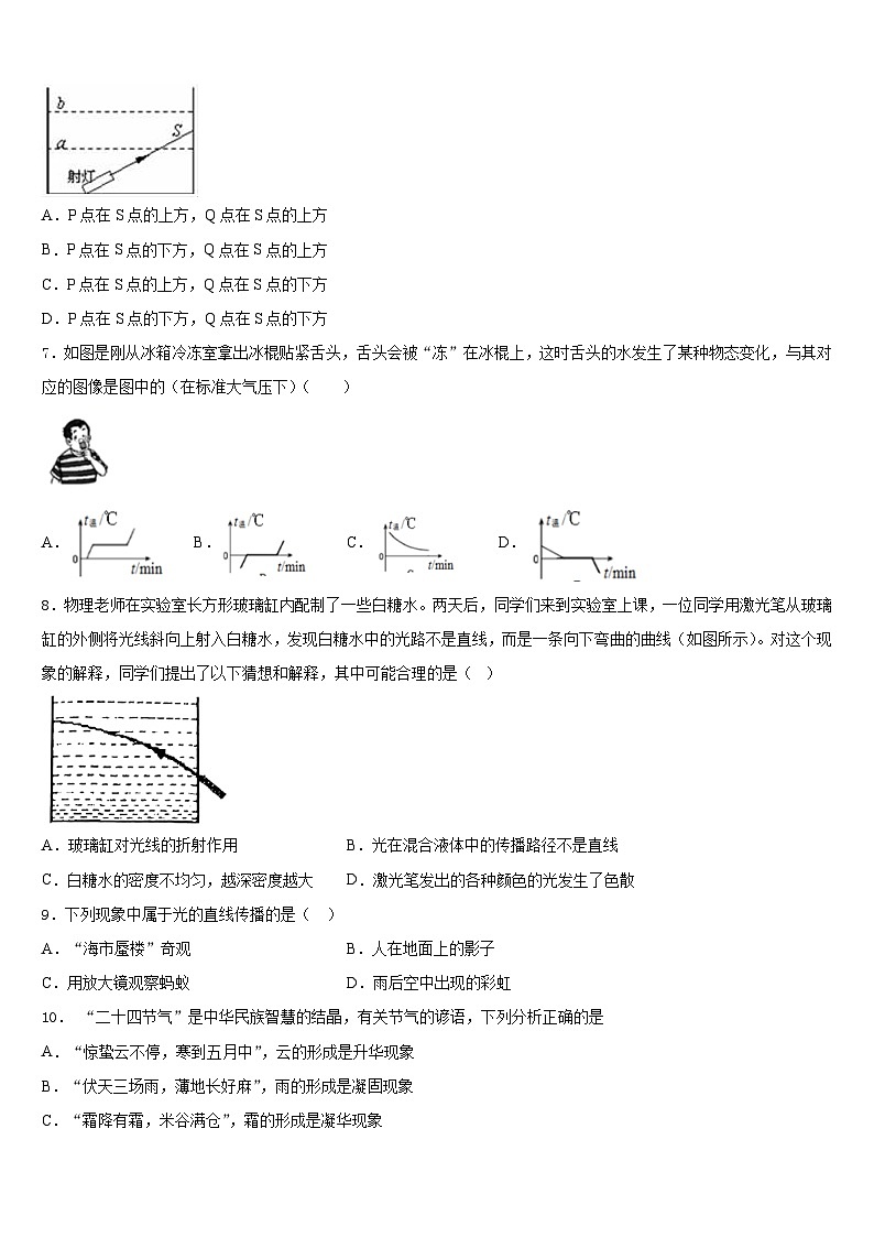 2023-2024学年江苏省扬州市江都区邵凡片物理八上期末调研模拟试题含答案第2页