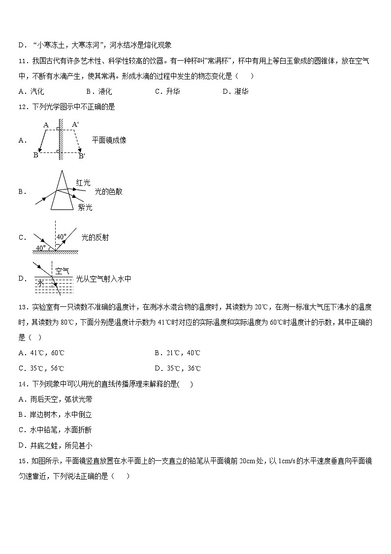 2023-2024学年江苏省扬州市江都区邵凡片物理八上期末调研模拟试题含答案第3页