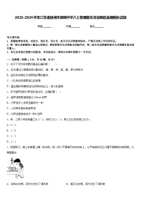 2023-2024学年江苏省扬州市翠岗中学八上物理期末质量跟踪监视模拟试题含答案