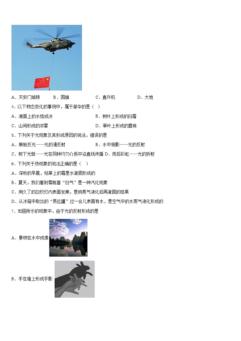 2023-2024学年江苏省扬州市教育科研究院物理八上期末学业质量监测模拟试题含答案第2页