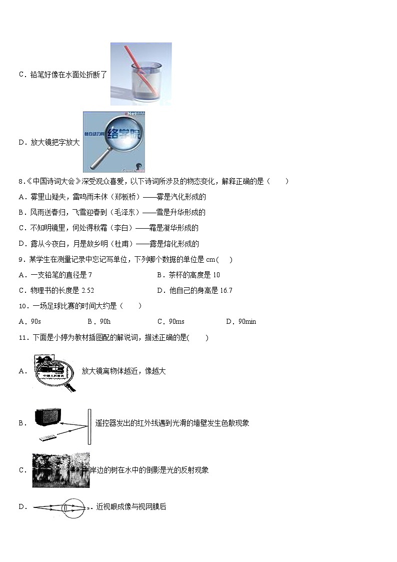2023-2024学年江苏省扬州市教育科研究院物理八上期末学业质量监测模拟试题含答案第3页