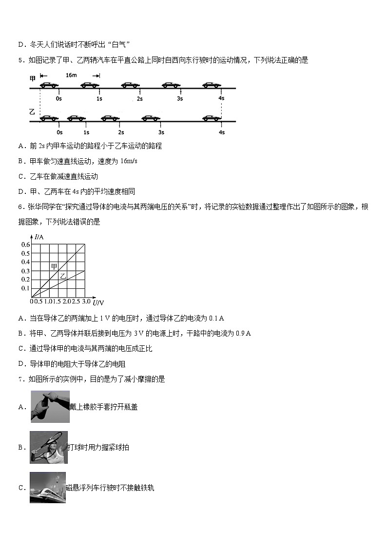 2023-2024学年江苏省扬州树人学校八上物理期末检测模拟试题含答案02