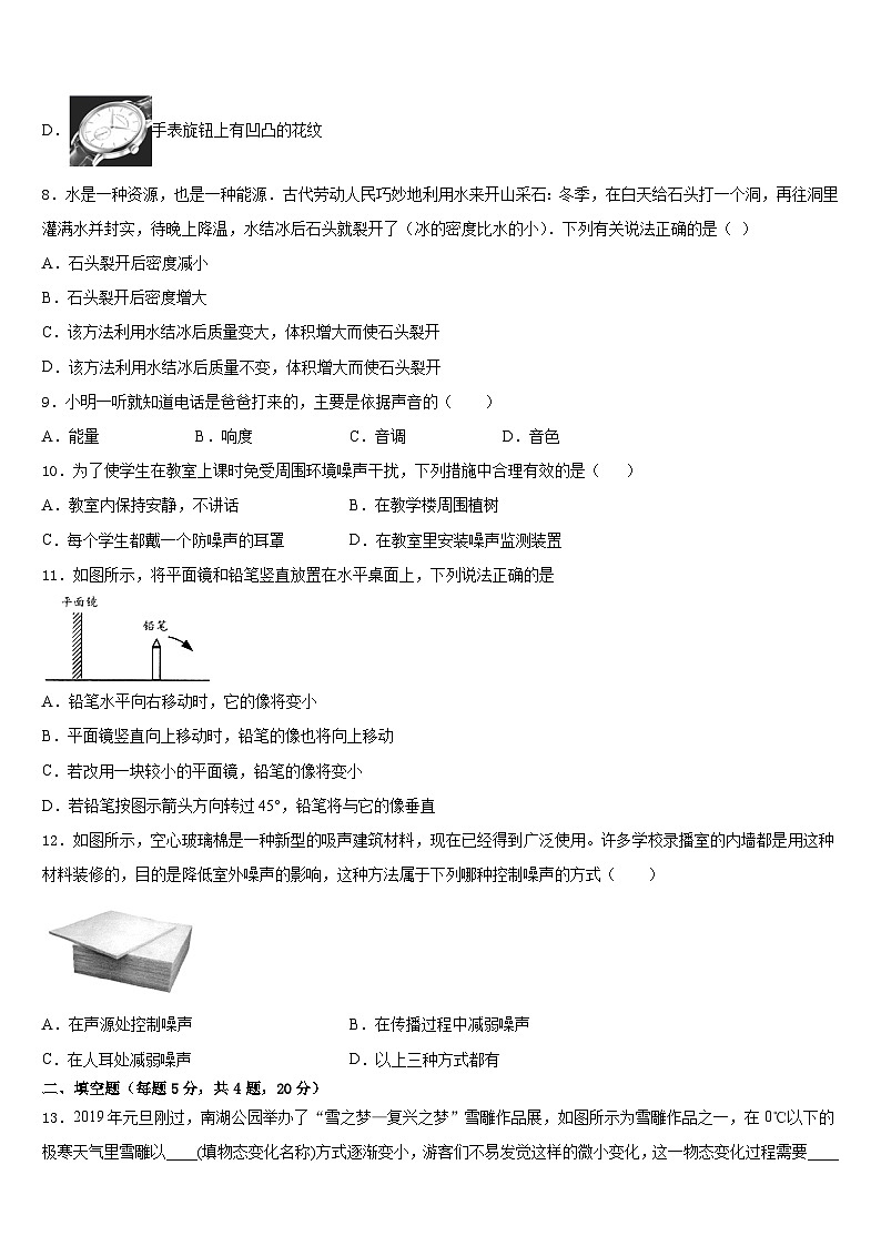 2023-2024学年江苏省扬州树人学校八上物理期末检测模拟试题含答案03