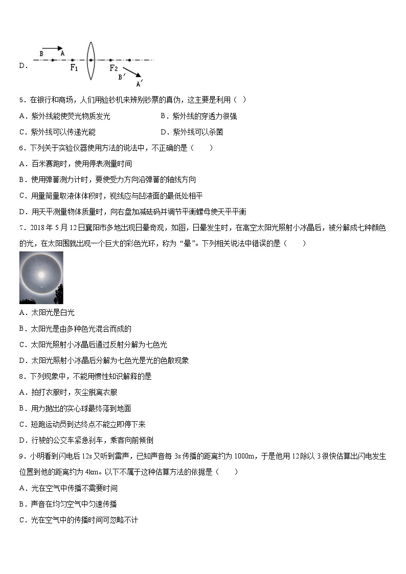 2023-2024学年江苏省扬州市田家炳中学物理八上期末教学质量检测试题含答案02