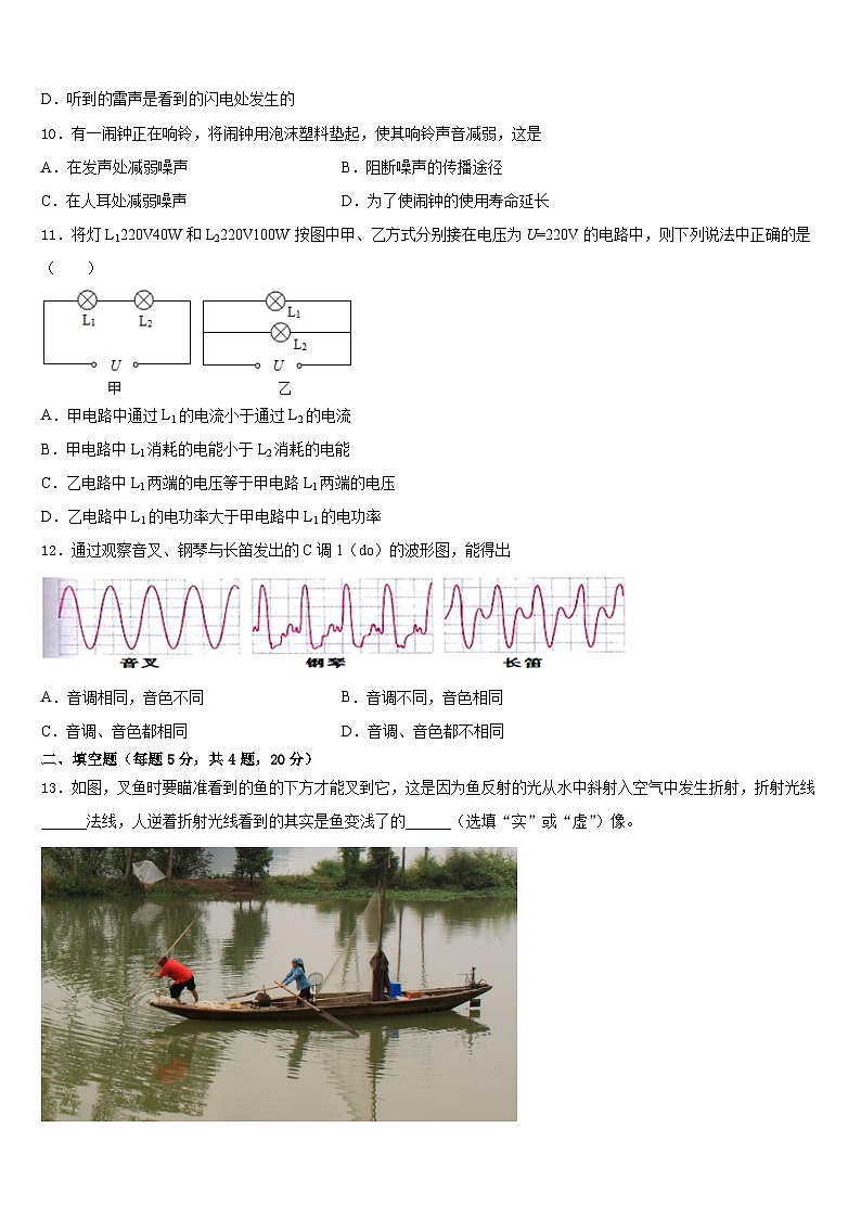 2023-2024学年江苏省扬州市田家炳中学物理八上期末教学质量检测试题含答案03