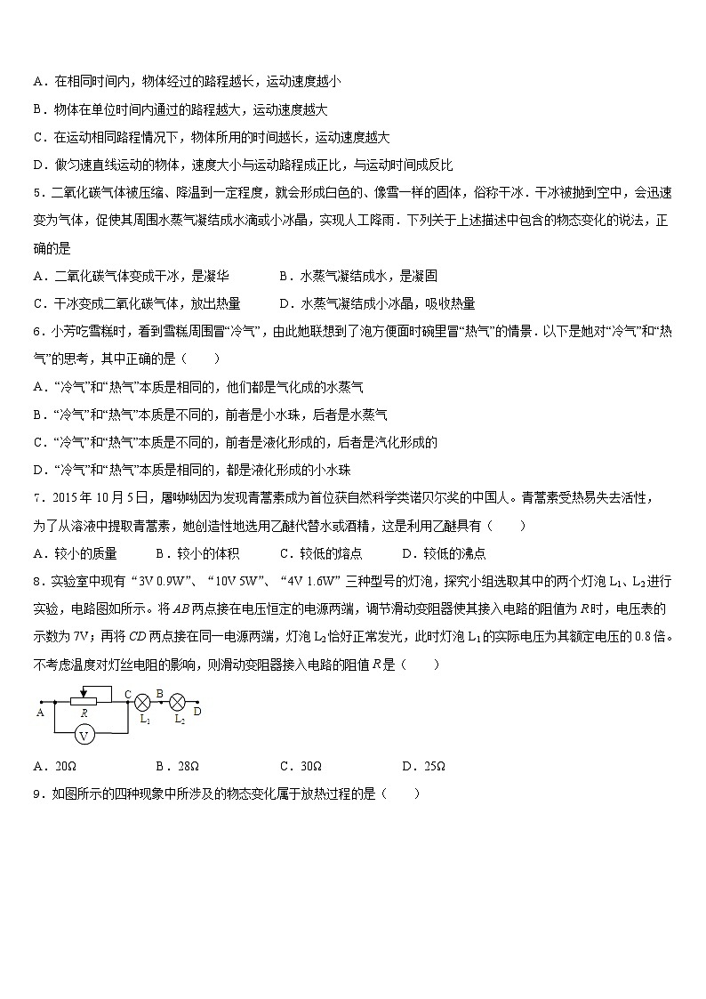 2023-2024学年江苏省扬州市江都区国际学校八年级物理第一学期期末学业质量监测模拟试题含答案第2页