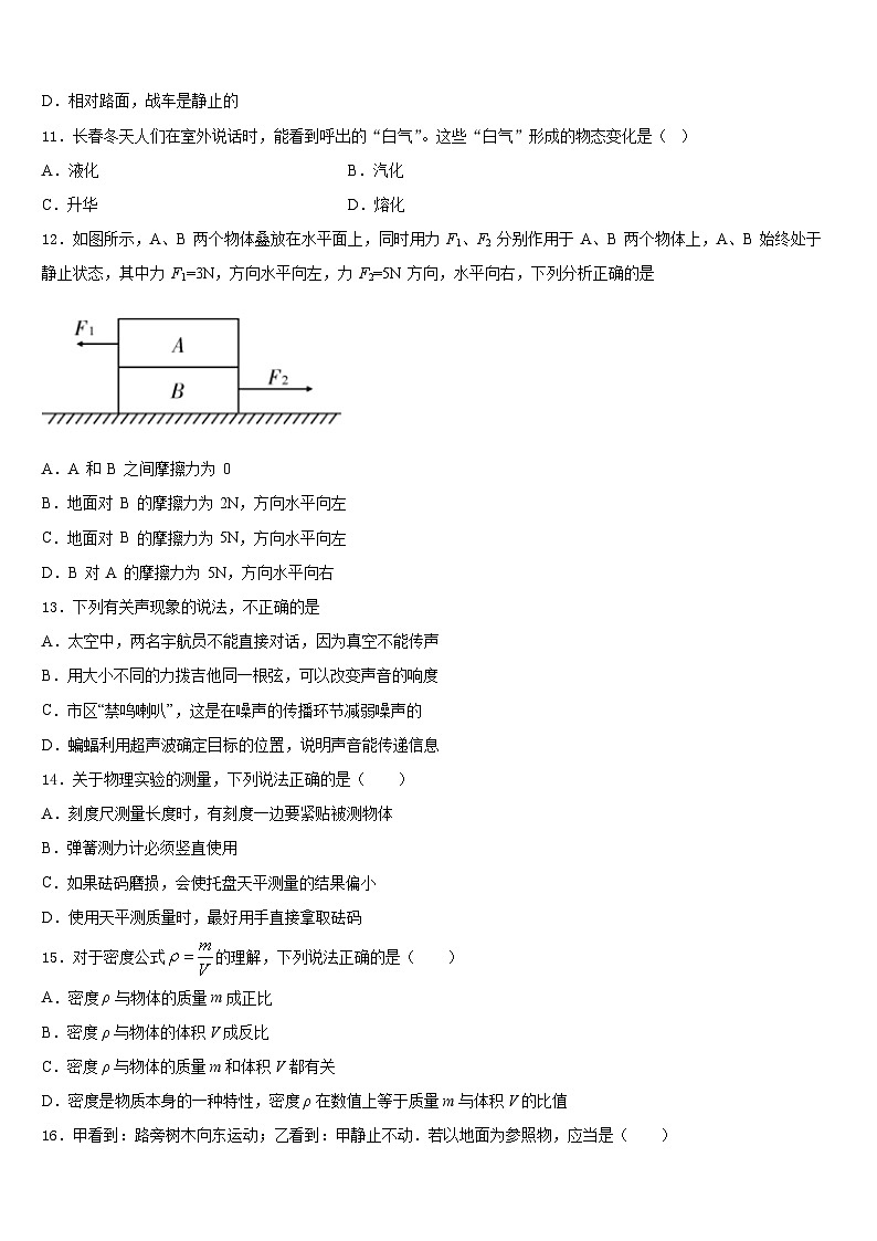 2023-2024学年江苏省扬州邗江区五校联考物理八上期末考试试题含答案第3页