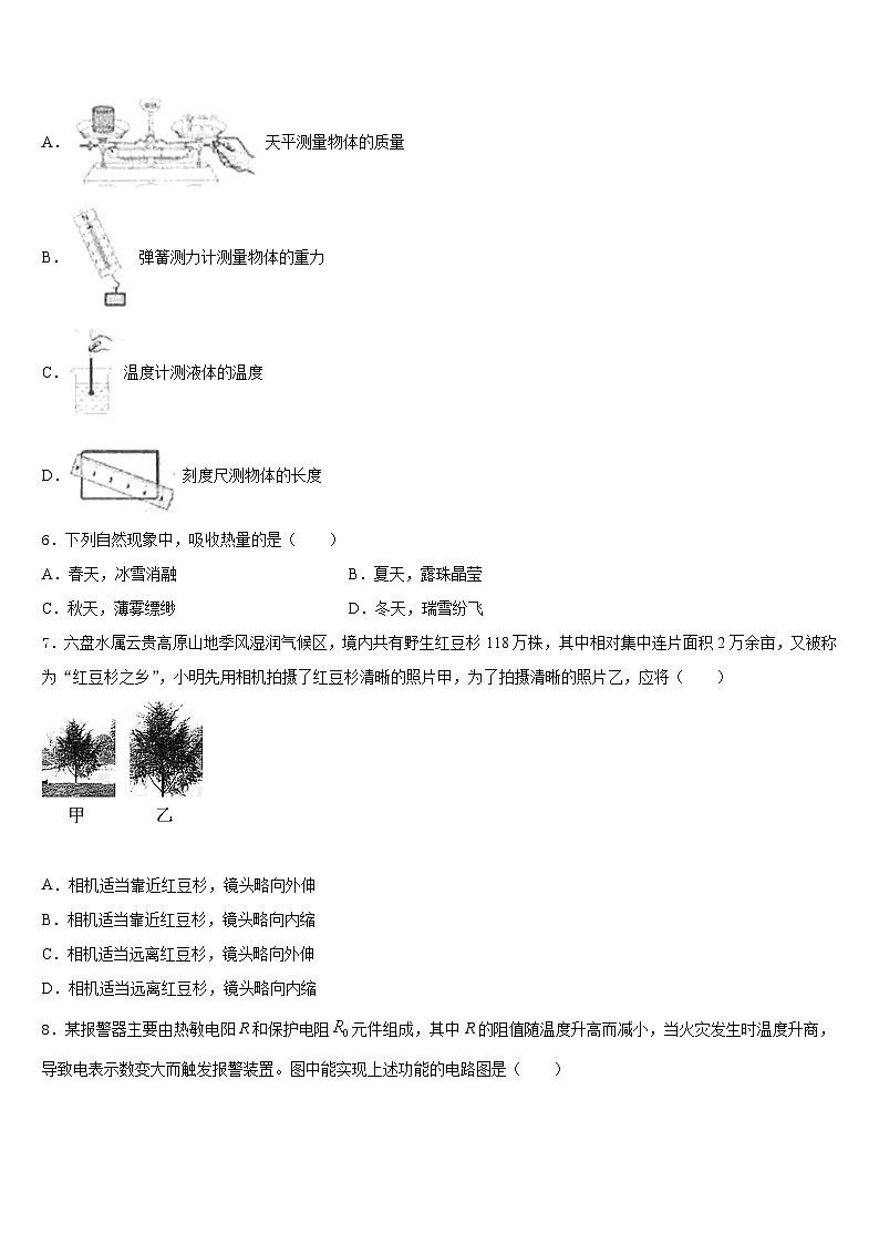 2023-2024学年江苏省扬州市江都区国际学校八年级物理第一学期期末考试模拟试题含答案第2页