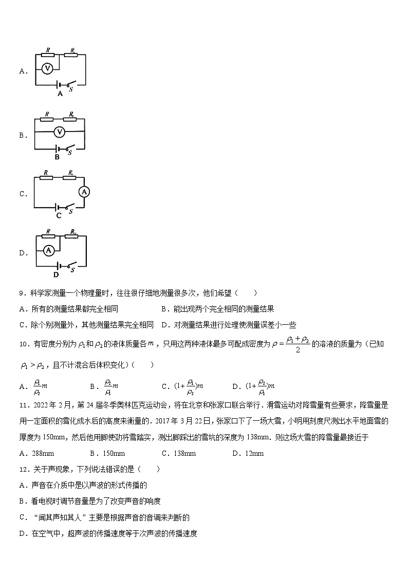 2023-2024学年江苏省扬州市江都区国际学校八年级物理第一学期期末考试模拟试题含答案第3页